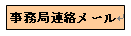 メールアイコン